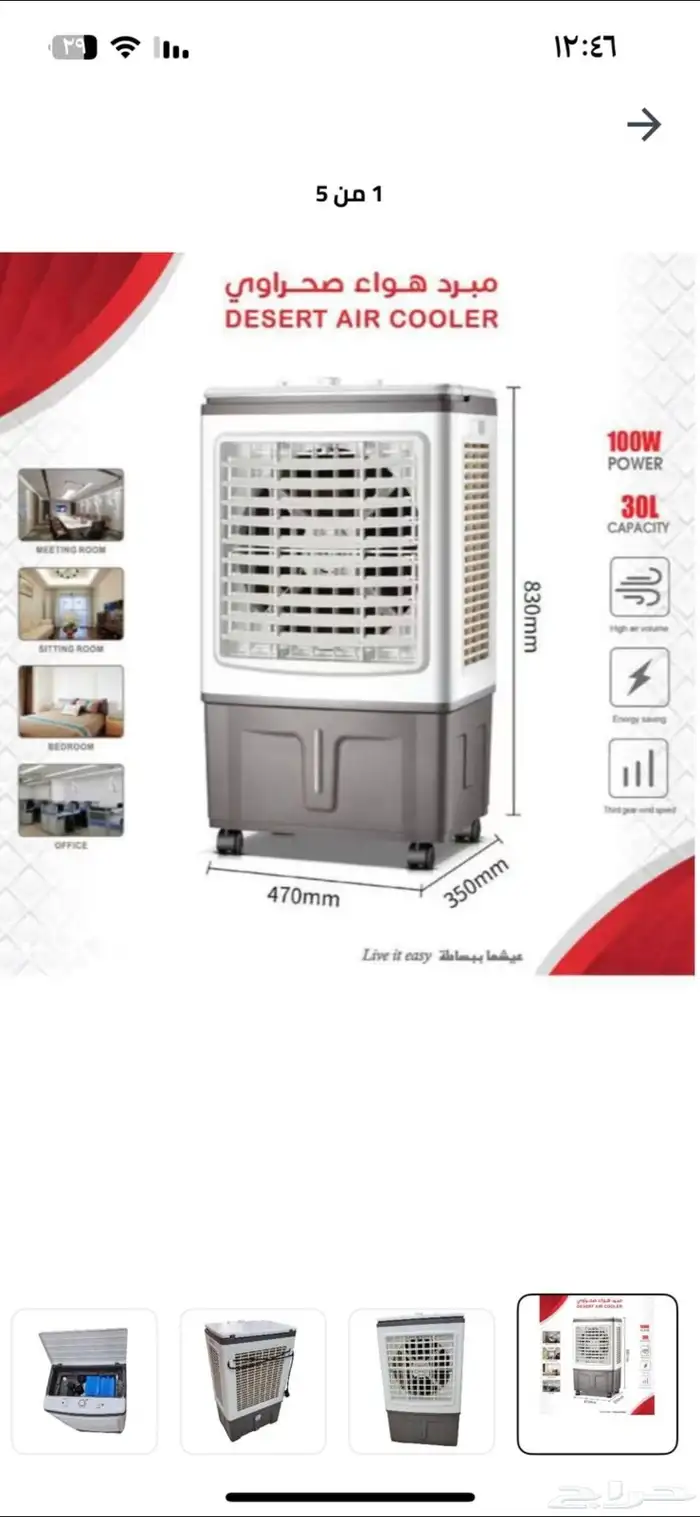 مكيف صحراوي نصيف جداء واستخدام بسيط 4