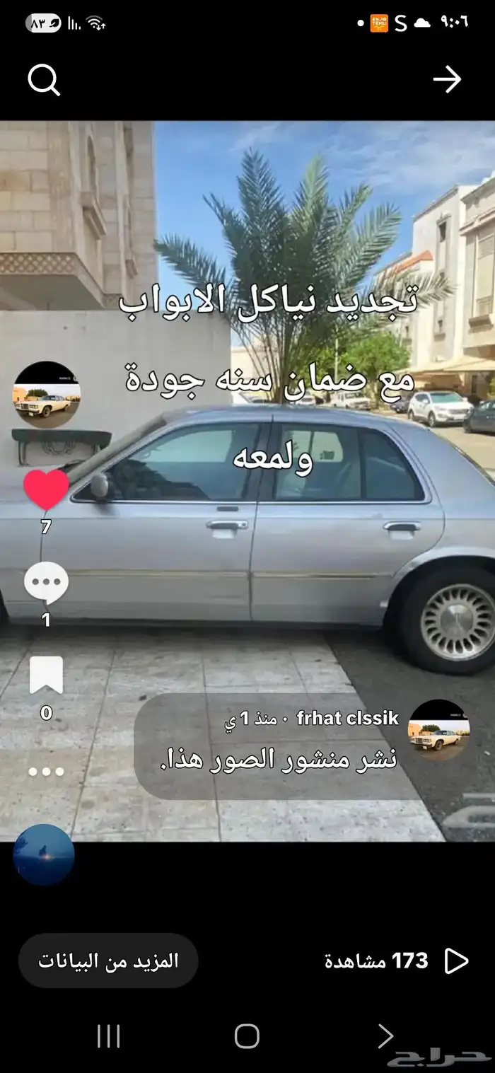 تجديد مساطر ابواب ماركيز 0