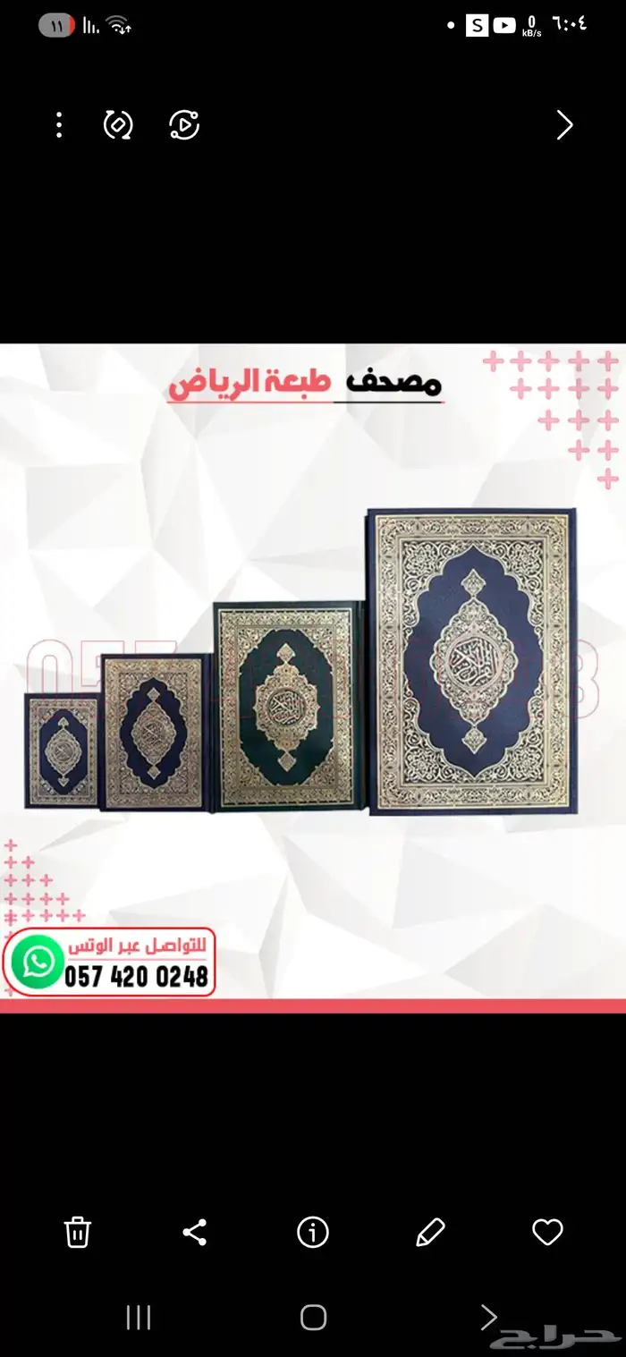 مصاحف قران كريم جميع الاحجام 0