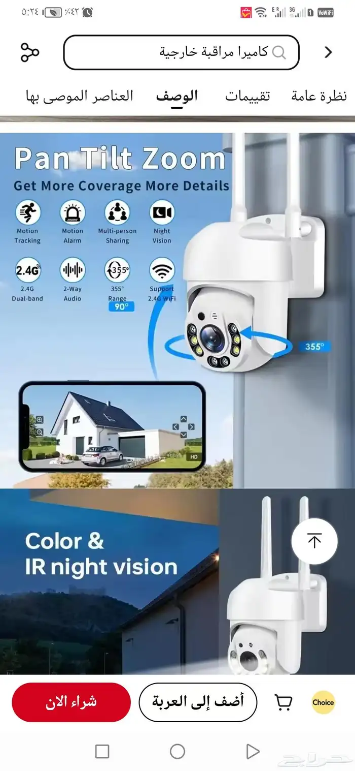 كمرات واي فاي 2