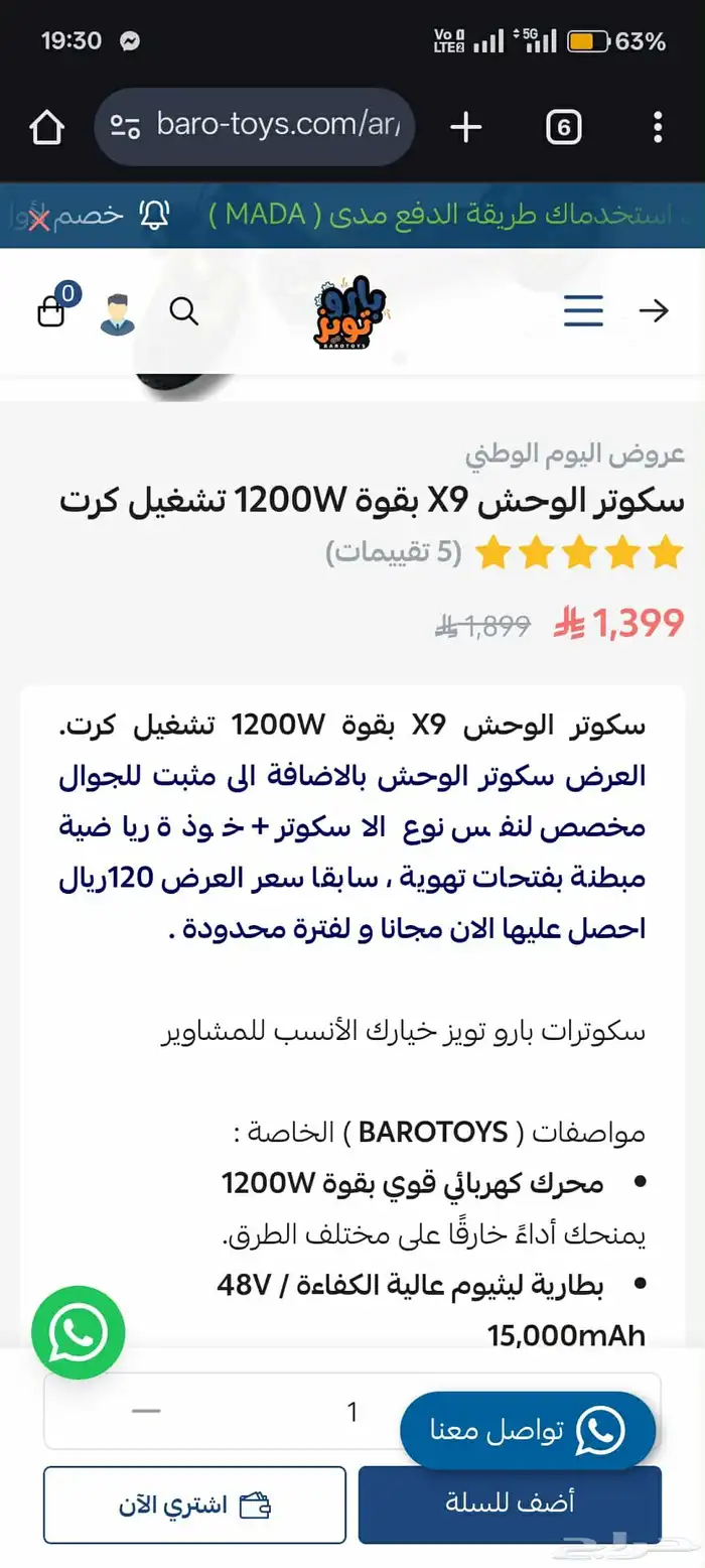 سكوتر الوحش 5