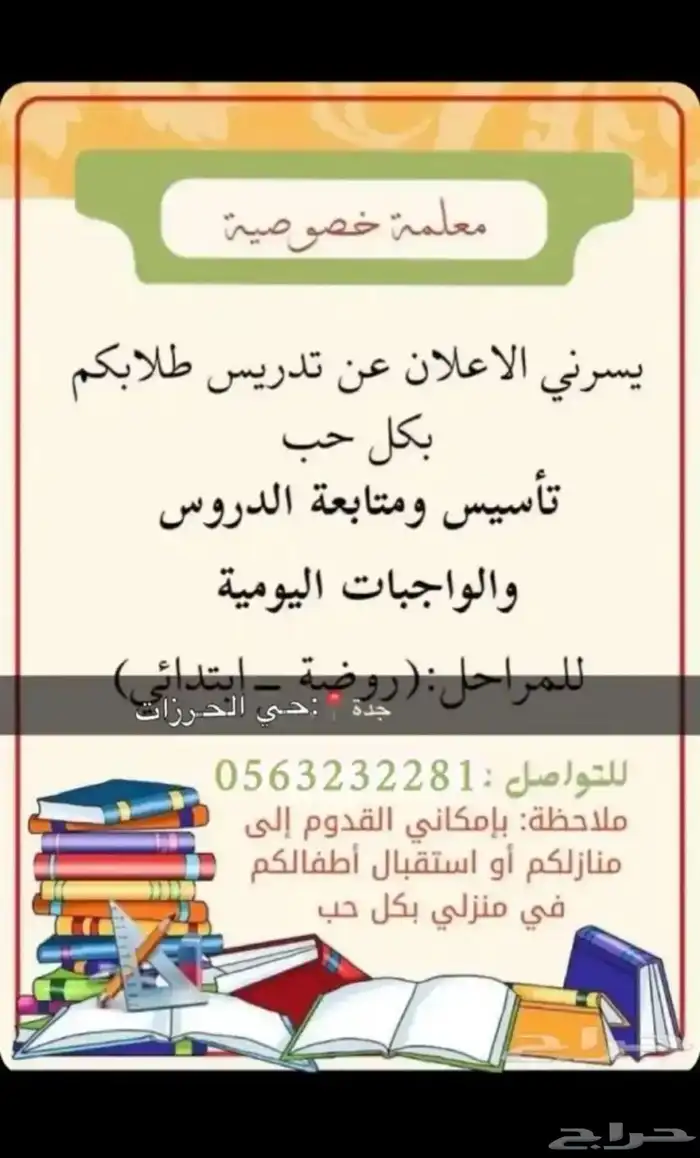 معلمه خصوصي حتى احفظ الاختبارات 0