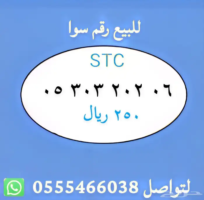 ارقام مميزة من الاتصالات السعودية STC 3