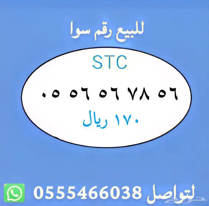 ارقام مميزة من الاتصالات السعودية STC 1