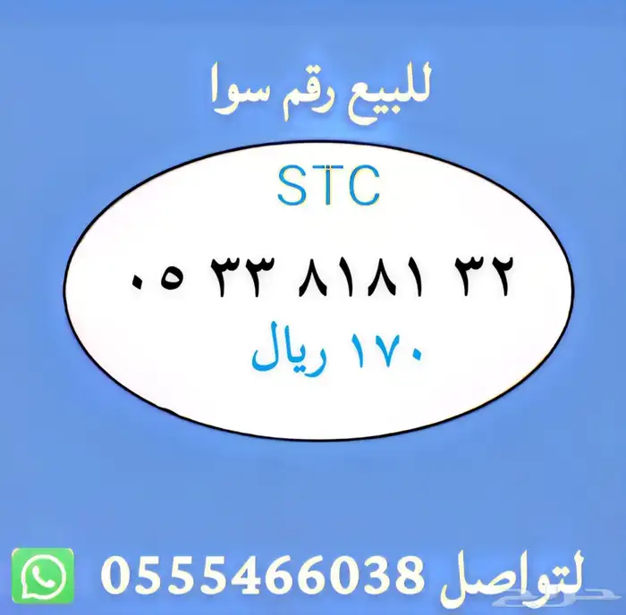 ارقام مميزة من الاتصالات السعودية STC شحن 1