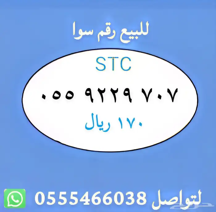 ارقام مميزة من الاتصالات السعودية STC شحن 0