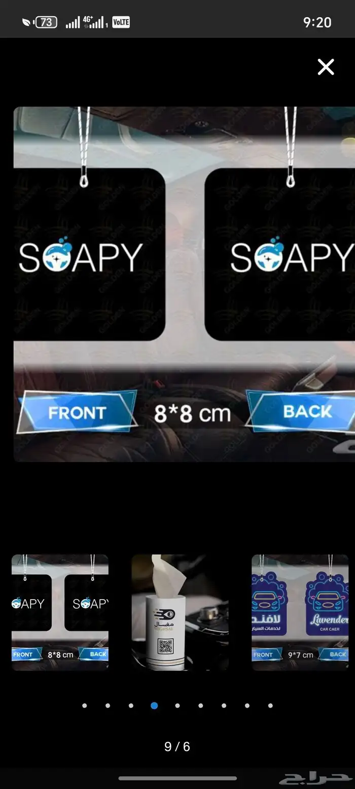 فواحات ريحة عطرية كروت فواحات معطر بشعار الشركة 7