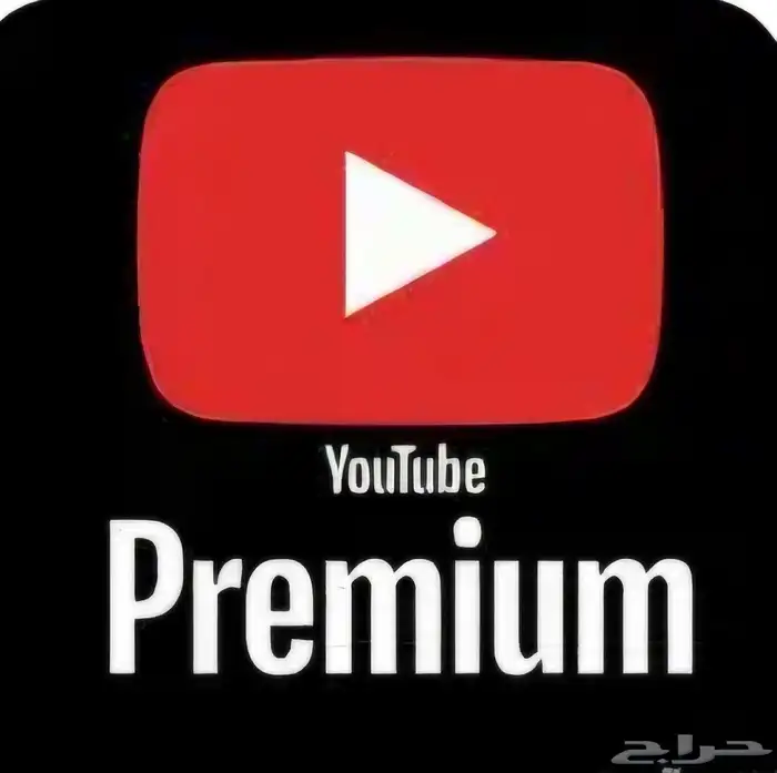 اشتراك يوتيوب بريميوم على ايميلك 0