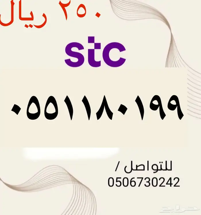 أرقام STC مسبقة الدفع مميزه وجديده بأسعار مناسبه ومنافسه 15