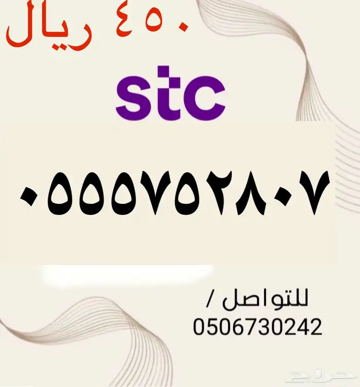 أرقام STC سوا مميزه و جديده باسعار مناسبه و منافسه جدا 1