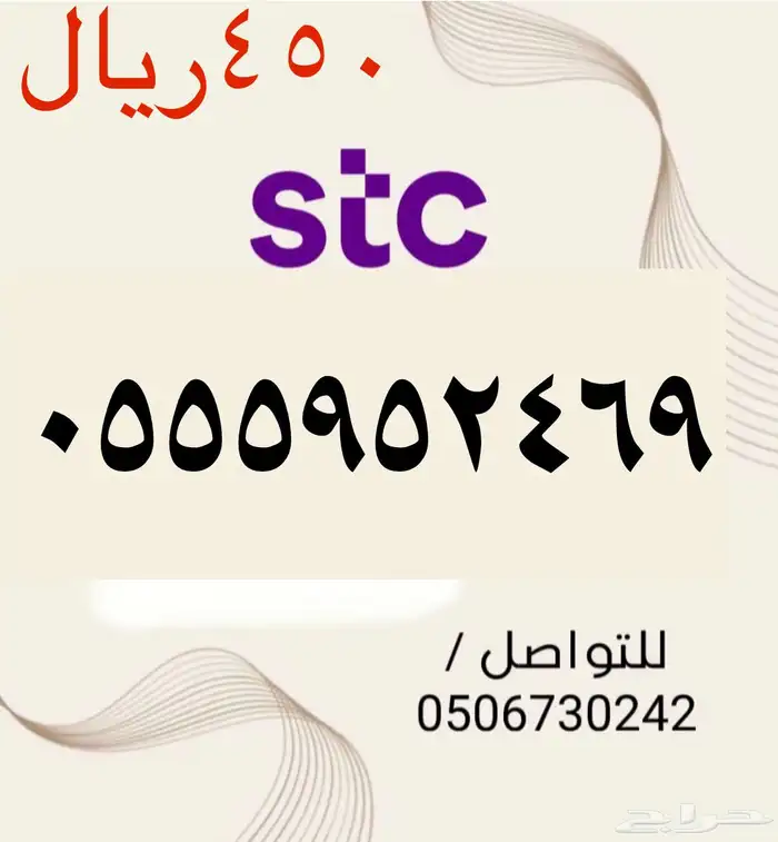أرقام STC سوا مميزه وجديده بأسعار مناسبه ومنافسه جدا 3