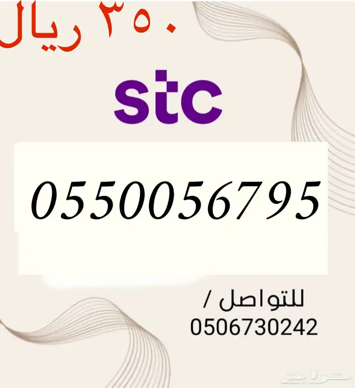 أرقام سوا مميزه وجديده STC باسعار مناسبه و منافسه 15