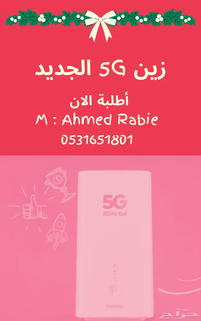 انترنت مفتوح لا محدود زين 5G Unlimited internet 0
