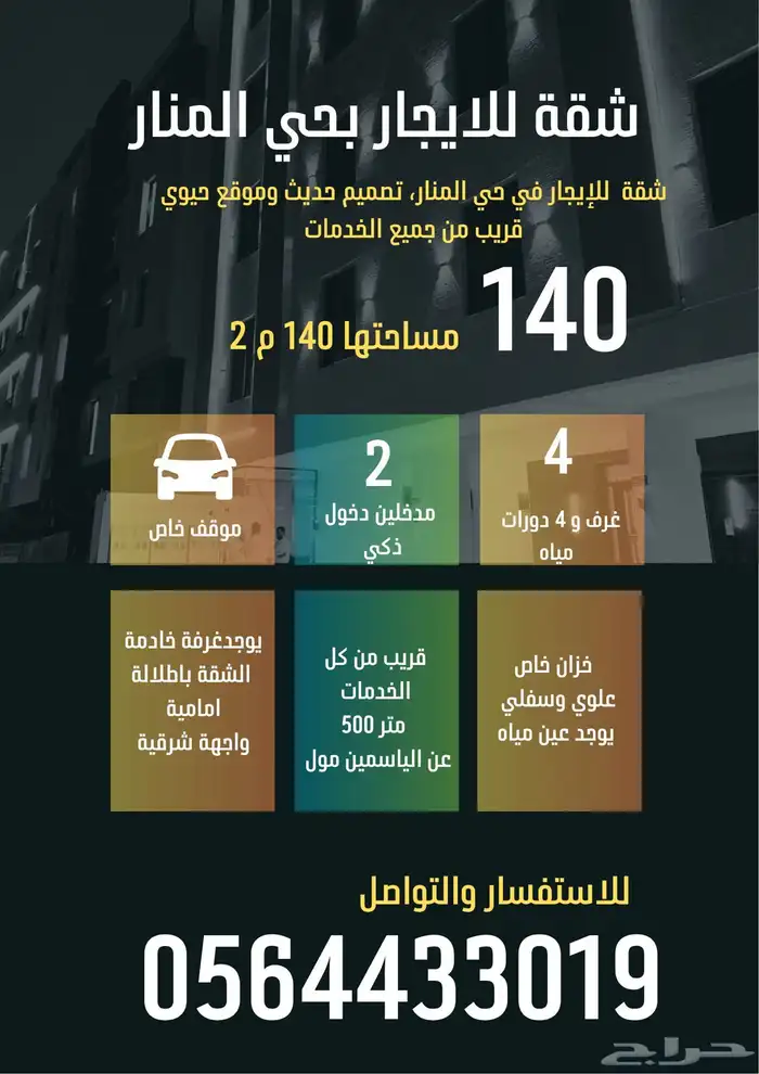 شقة راقية في المنار بجدة 0