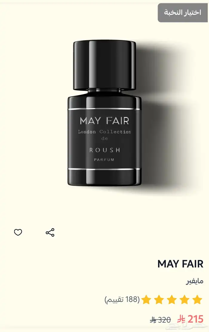 عطر ماي فير - روش (تم البيع) 1