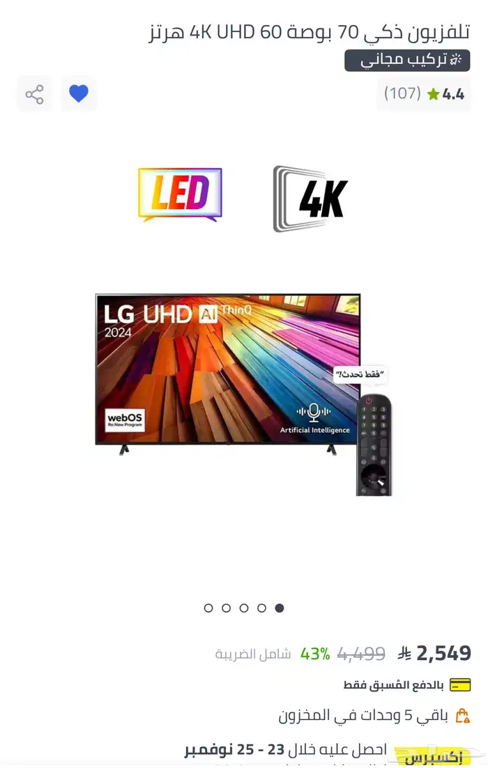 تلفاز ال جي 70 بوصة 1