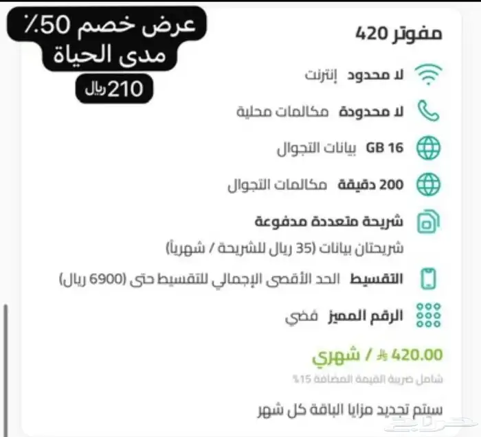 عرض خاص لامحدود 2