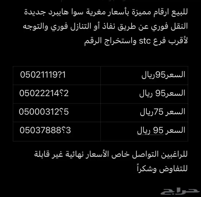 للبيع ارقام مميزة stc جديدة بأسعار مناسبة 0