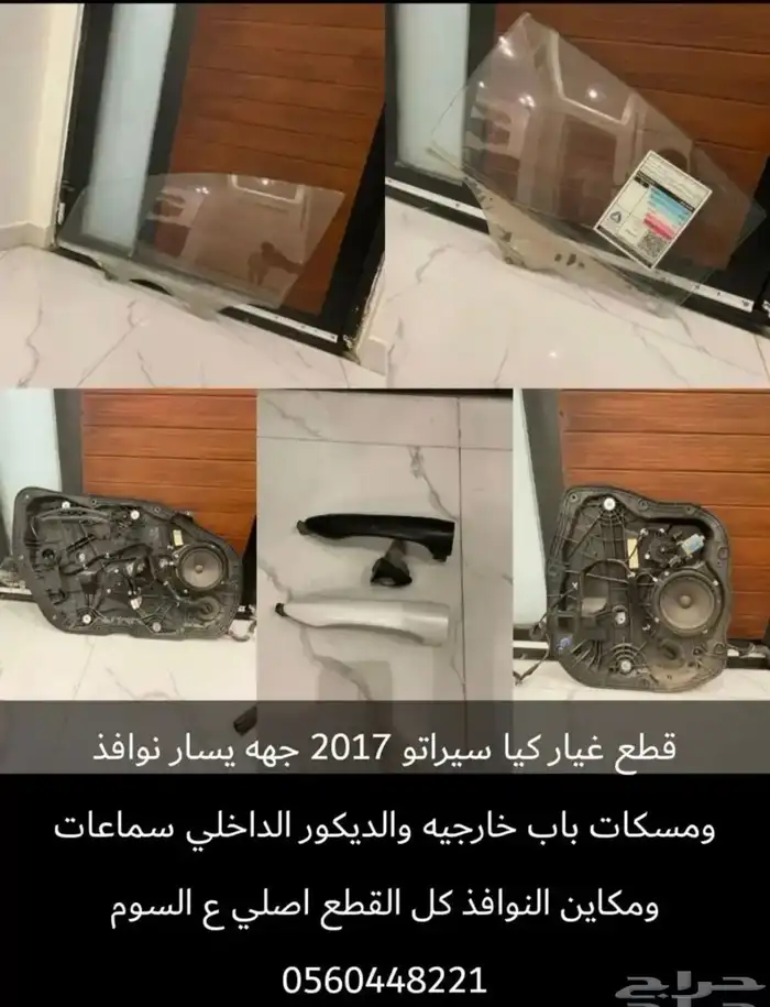 قطع كيا سيراتو 0