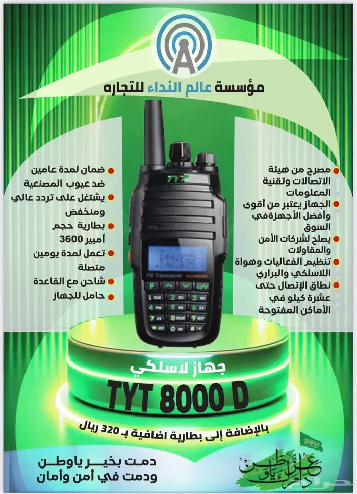 جهاز ووكي توكي تي وي تي موترلا بوفينق 0