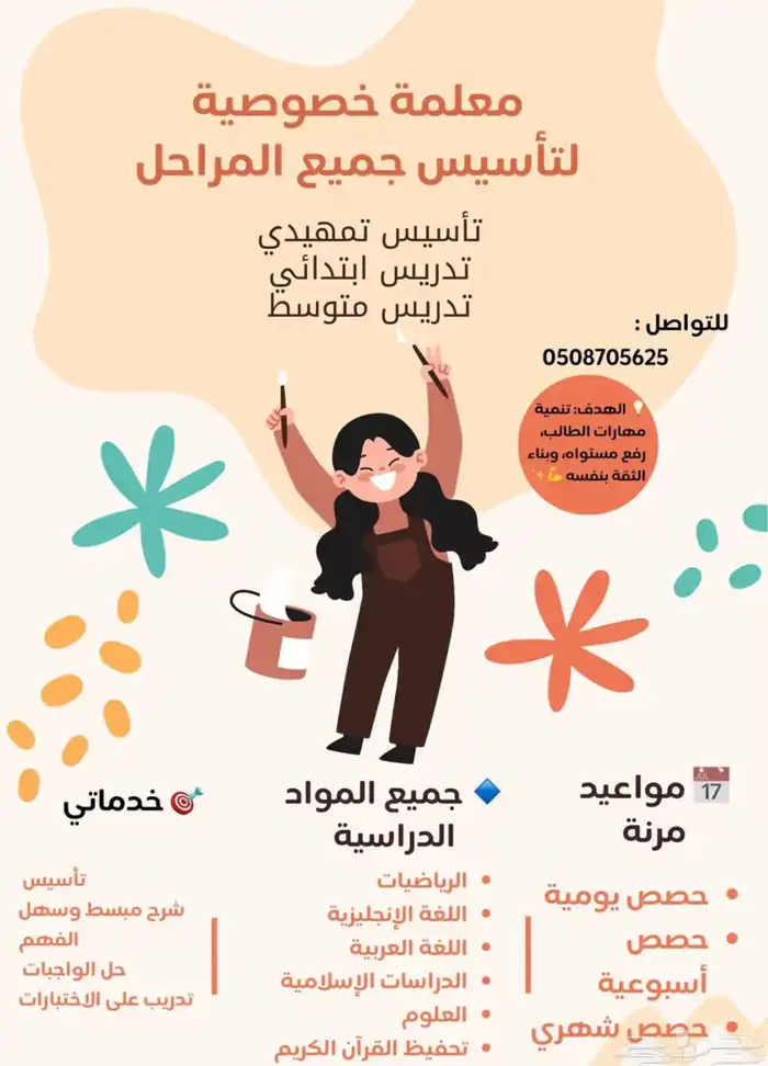 معلمة خصوصية 0