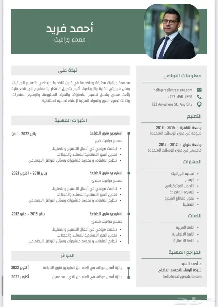 تصميم سيرة ذاتيه احترافيه 2
