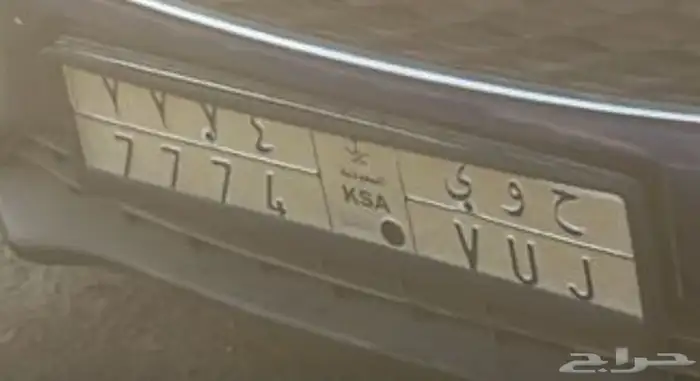 لوحة للبيع حوى 7774 0