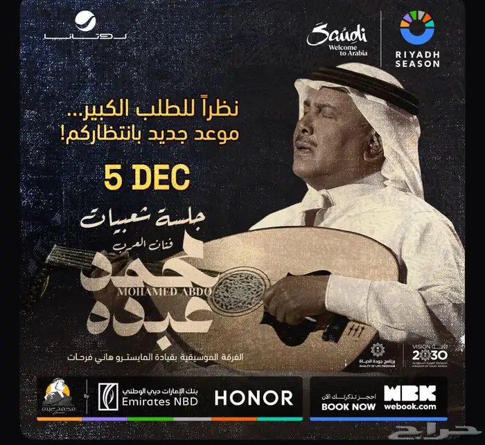 تذاكر محمد عبده 0