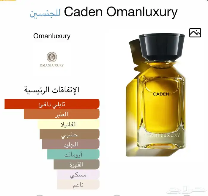 عطرين من عمان لكجري كادن  وخنجر 2