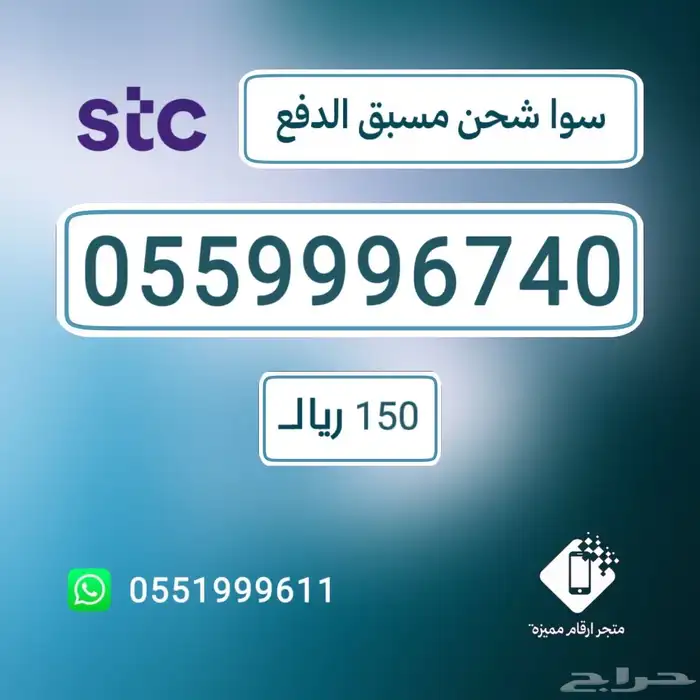 ارقام مميزة stc - اقل الاسعار ونقل فوري 1