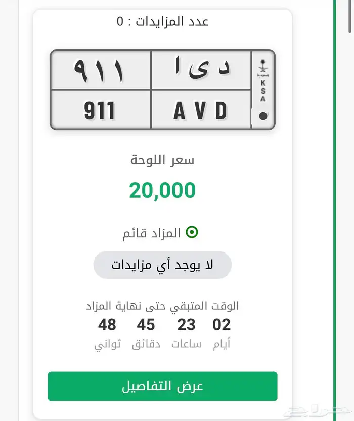 لوحة مميزه ديا 911 0