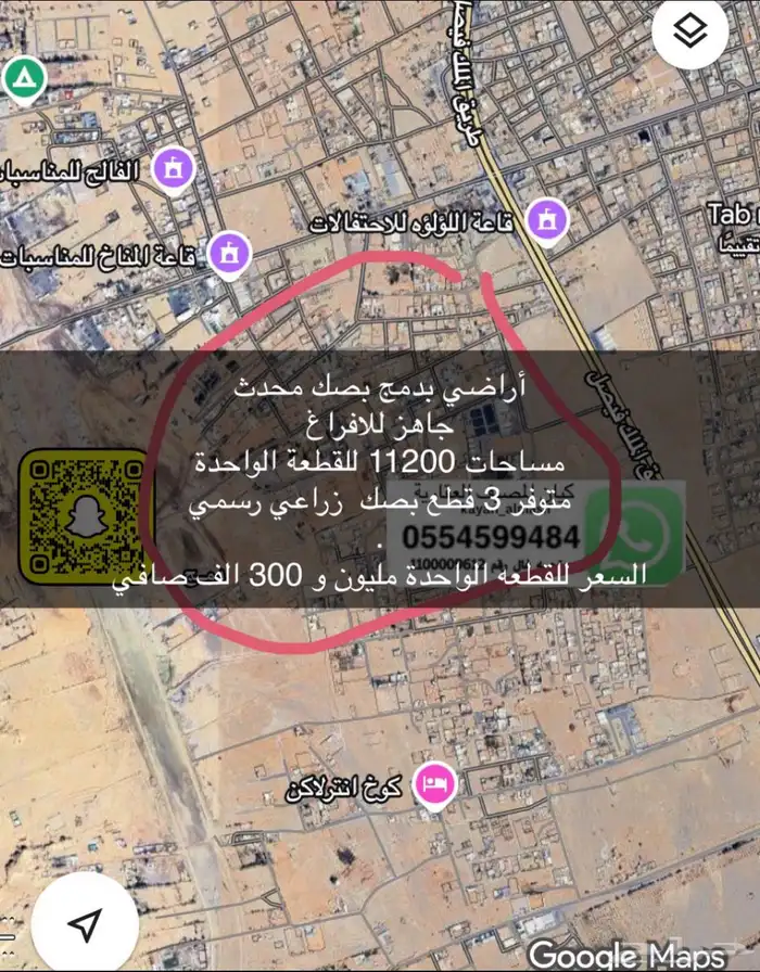 أراضي زراعية للبيع 2