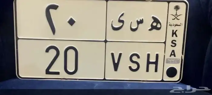 لوحة 20 خصوصي 0