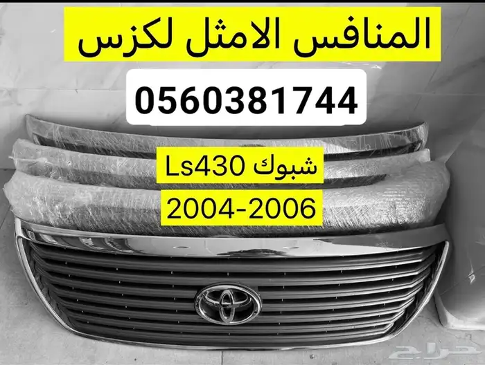 شداد سير لكزس GS 1998-2006 - قطع لكزس 5