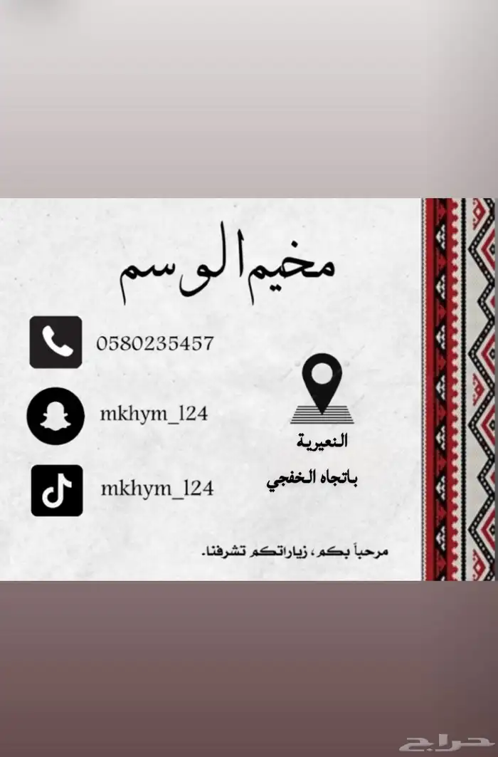 مخيم الوسم للايجار بالنعيرية 12