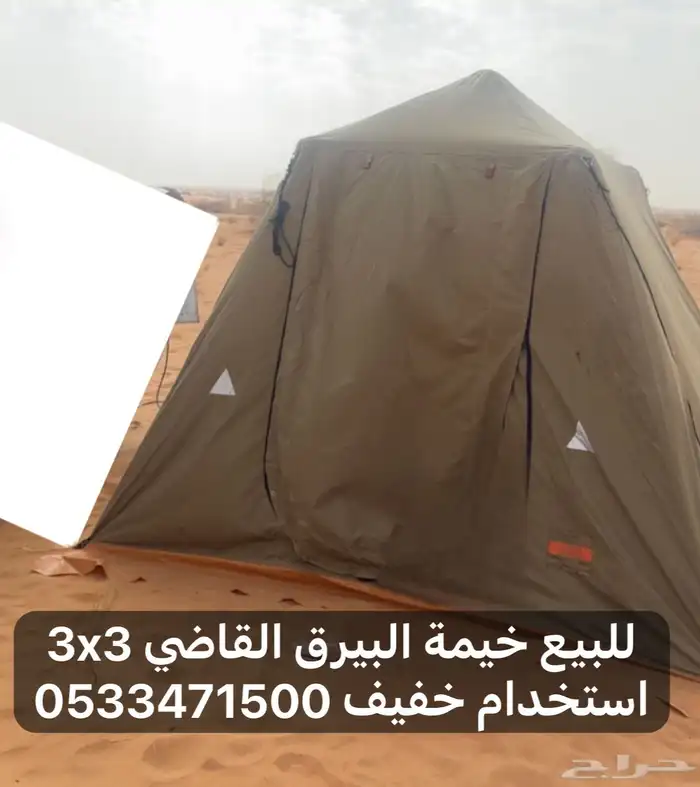 خيمة   البيرق3 3 0