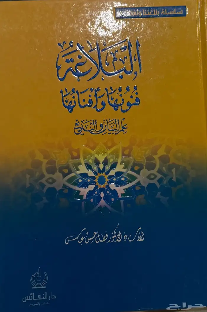 مجموعة كتب ادب بلاغة نحو وغيرها 20