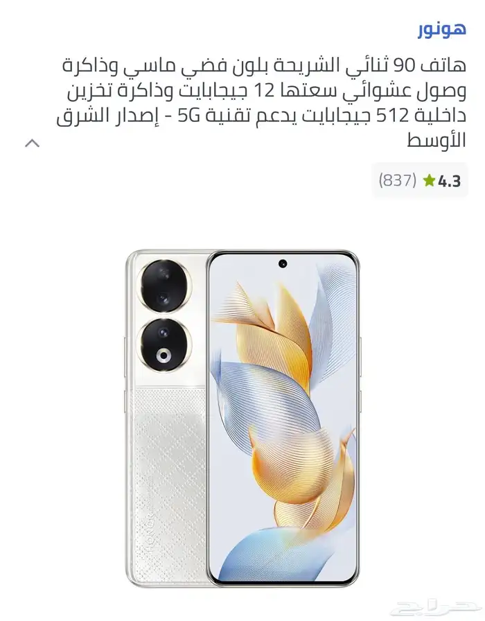 هاتف اونر 90 0