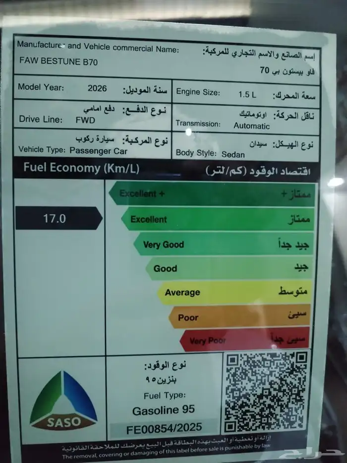 فاو بيستون B70 2026 كاش او اقساط 5