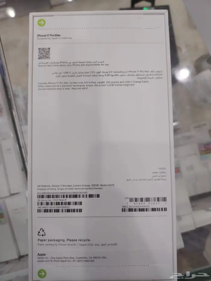 ايفون 17 برو ماكس جرير 256قيقا برتقالي 1