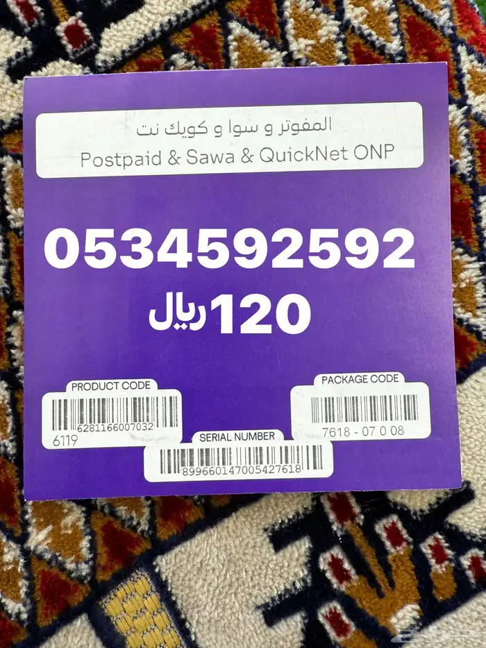 رقم جوال مكرر 0