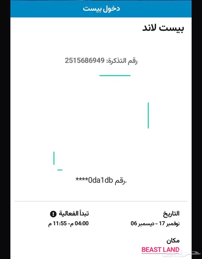 تذكرة بيست لاند 0