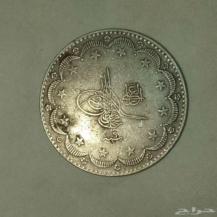 عملة عثمانية ويوحد غيرها للبيع 0