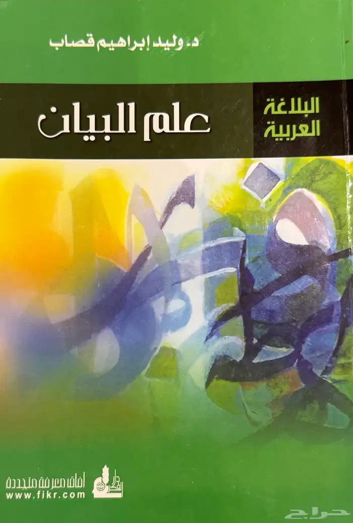 مجموعة كتب ادب بلاغة نحو وغيرها 7