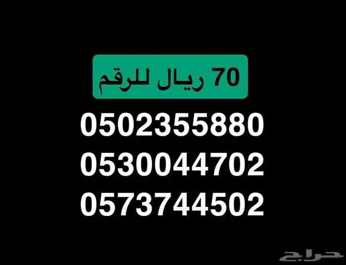 ارقام سوا Stc بسعر رمزي و منافس 0