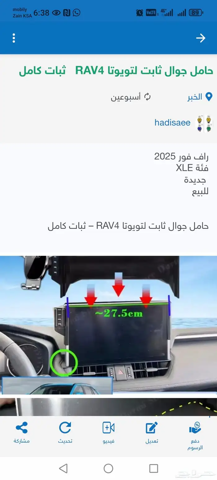 حامل جوال ثابت لتويوتا RAV4 4