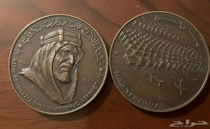 ميداليه الملك عبدالعزيز 0