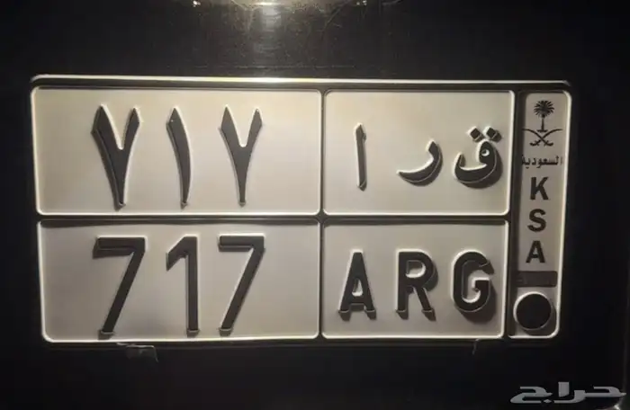 لوحه ق ر ا 717 0