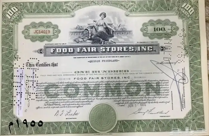 شهادات اسهم امريكية قديمة ملغية 21