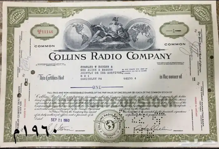 شهادات اسهم امريكية قديمة ملغية 0